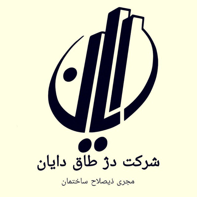 دفتر مهندسی دژ طاق دایان