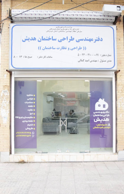 دفتر مهندسی طراحی ساختمان هدیش