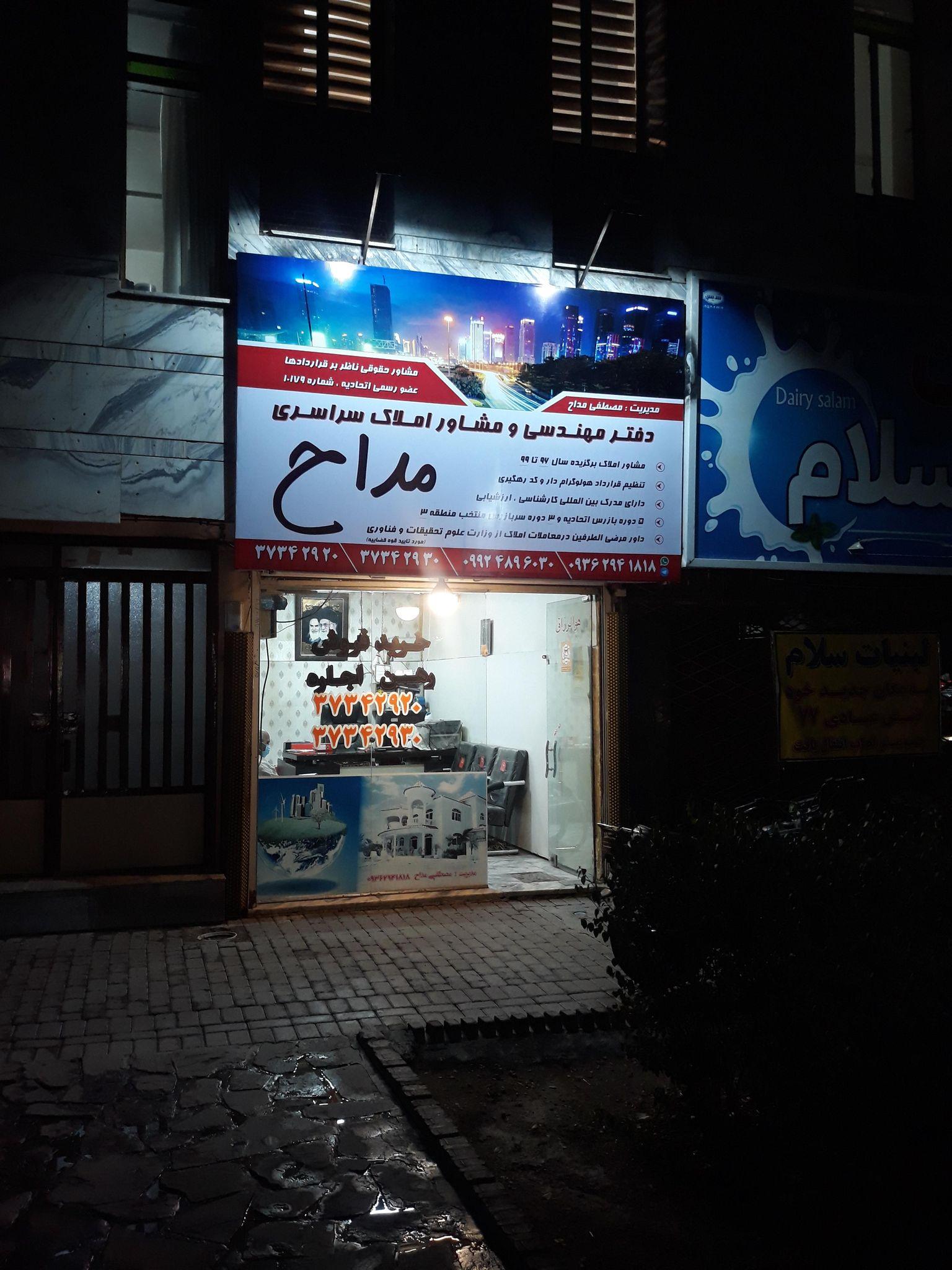 دفتر مهندسی و مشاوره سراسری مداح