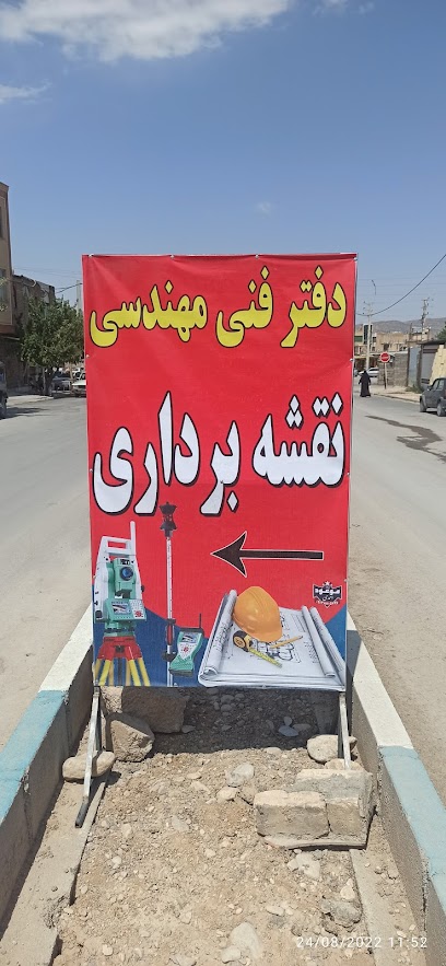 دفتر نقشه برداری