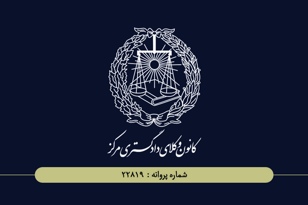 دفتر وکالت ام البنین تنکابنی رضایی