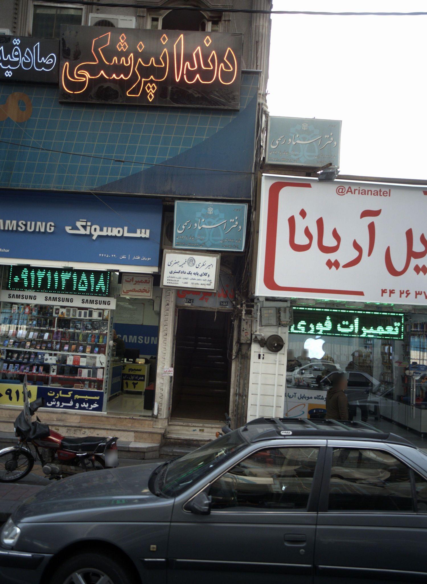 دفتر وکالت امیر نظری بهنوش جعفری