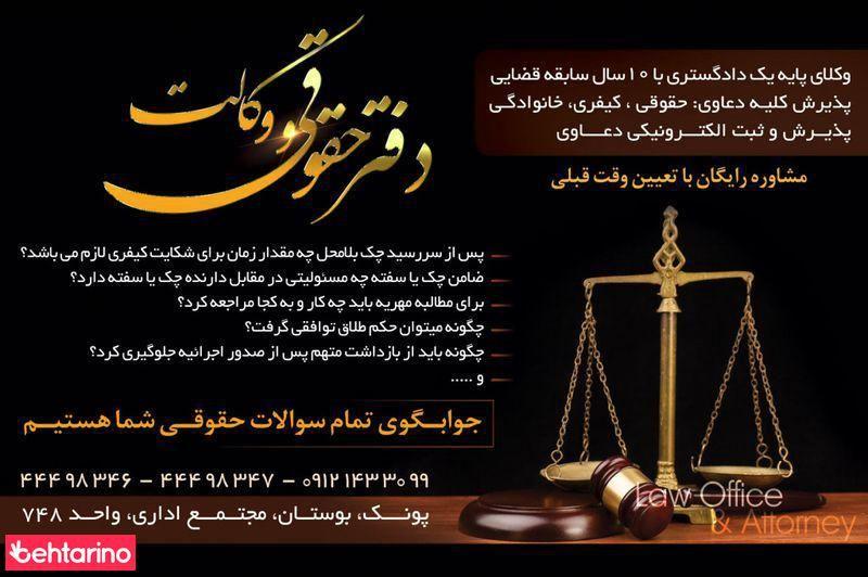 دفتر وکالت