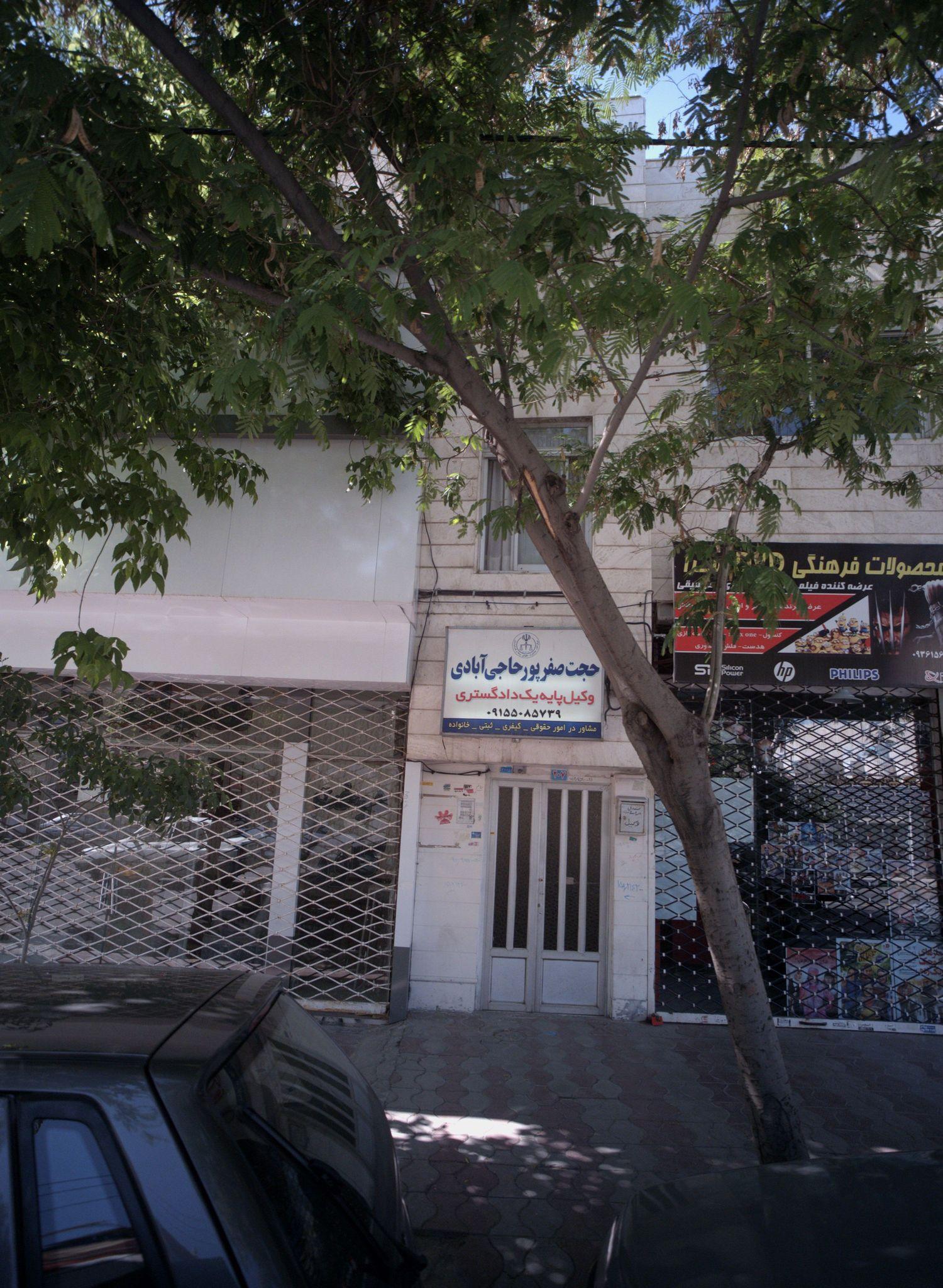 دفتر وکالت حجت صفرپور حاجی آبادی