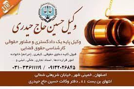 دفتر وکالت حسین حاج حیدری