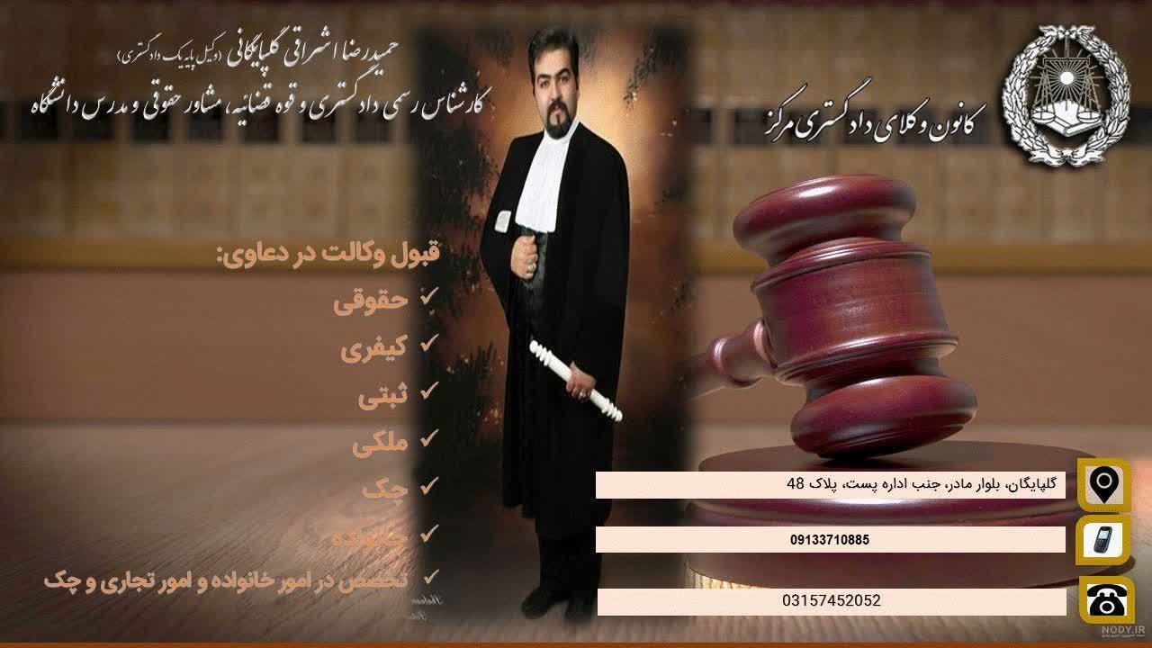 دفتر وکالت حمیدرضا اشراقی