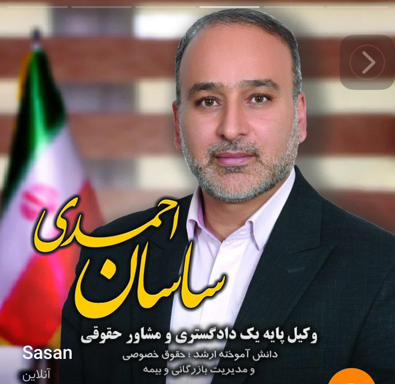 دفتر وکالت دادگستری ساسان احمدی