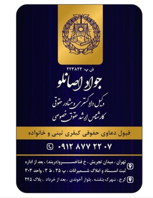 دفتر وکالت دکترین حقوقی