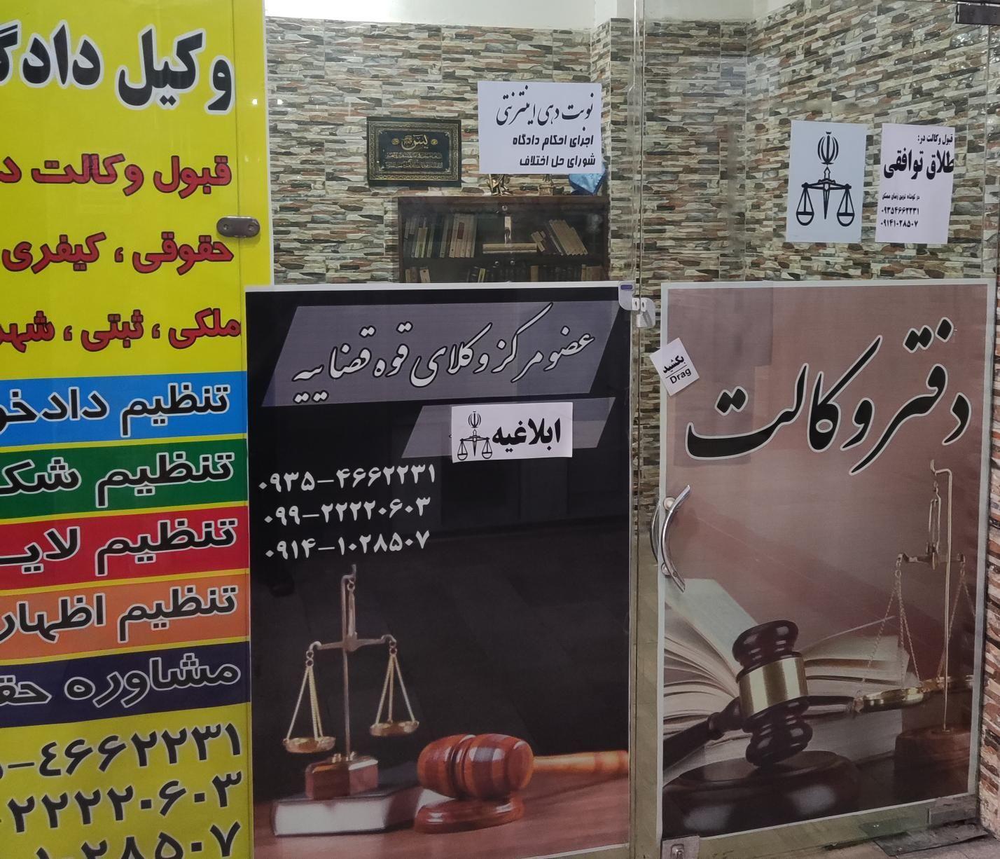 دفتر وکالت رحمان عباسپور