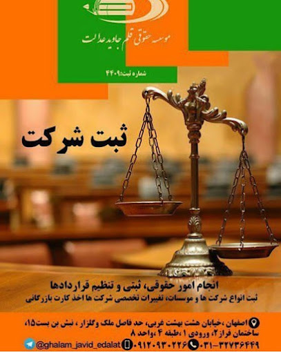 دفتر وکالت سرکار خانم رعنا محمودی
