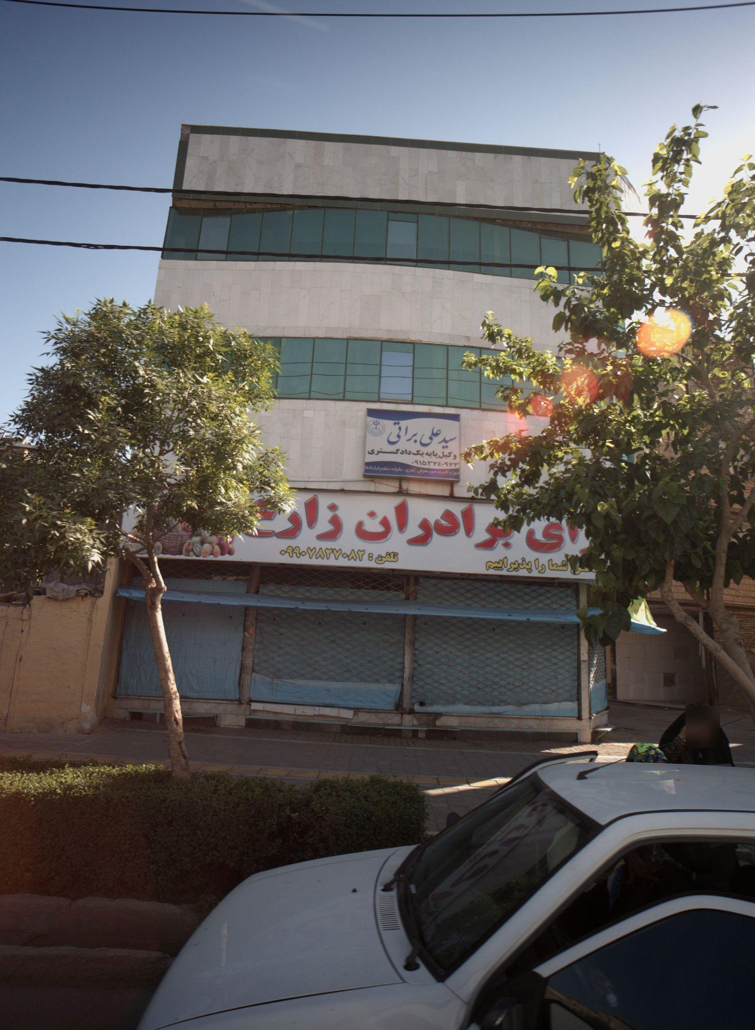 دفتر وکالت سید علی براتی