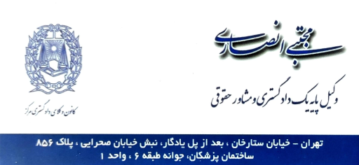 دفتر وکالت علی خوش نشین