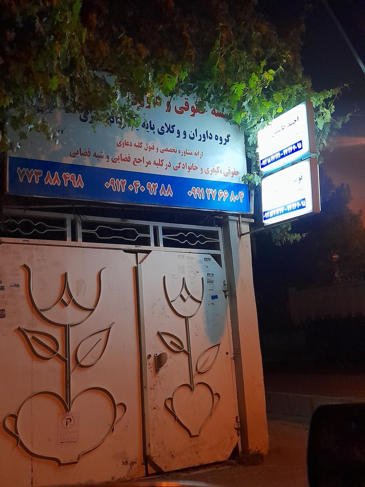 دفتر وکالت علی کشاورز
