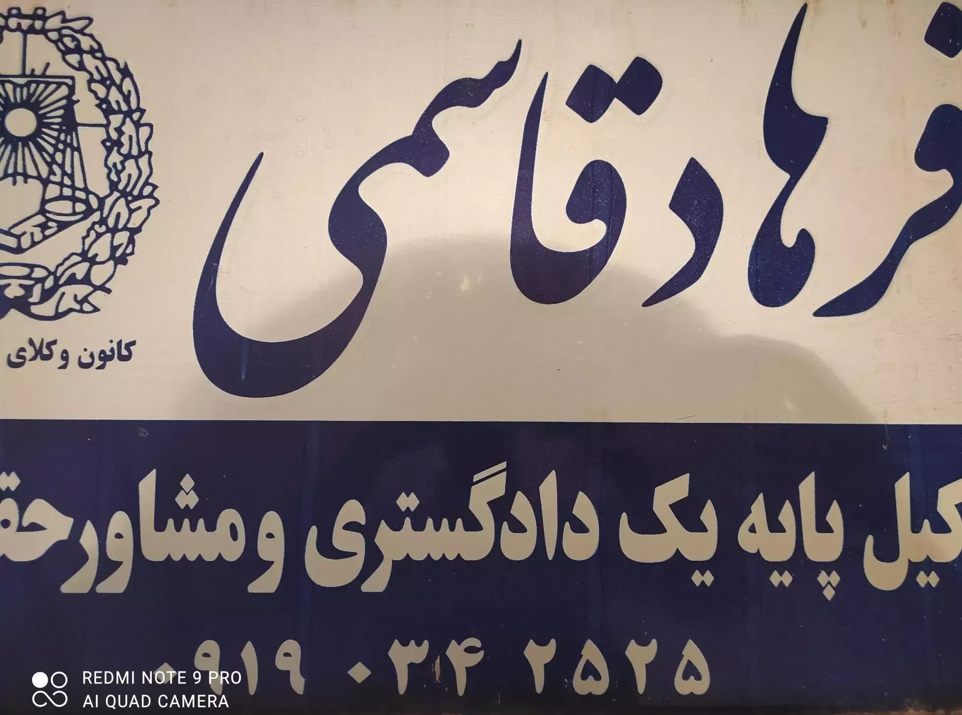دفتر وکالت فرهاد قاسمی
