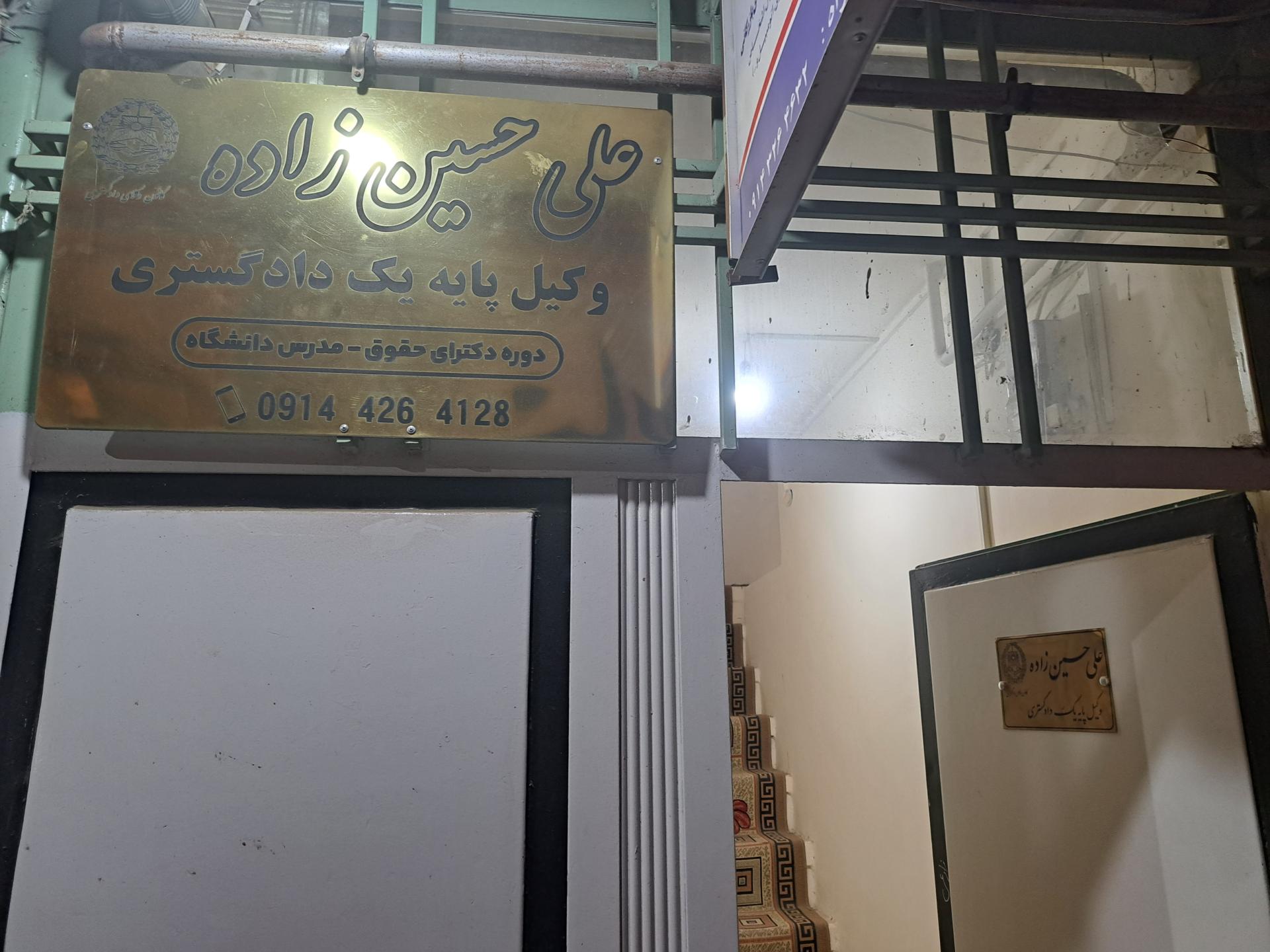 دفتر وکالت مجتبی حسین پور