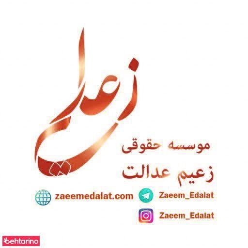 دفتر وکالت محمد دبستانی