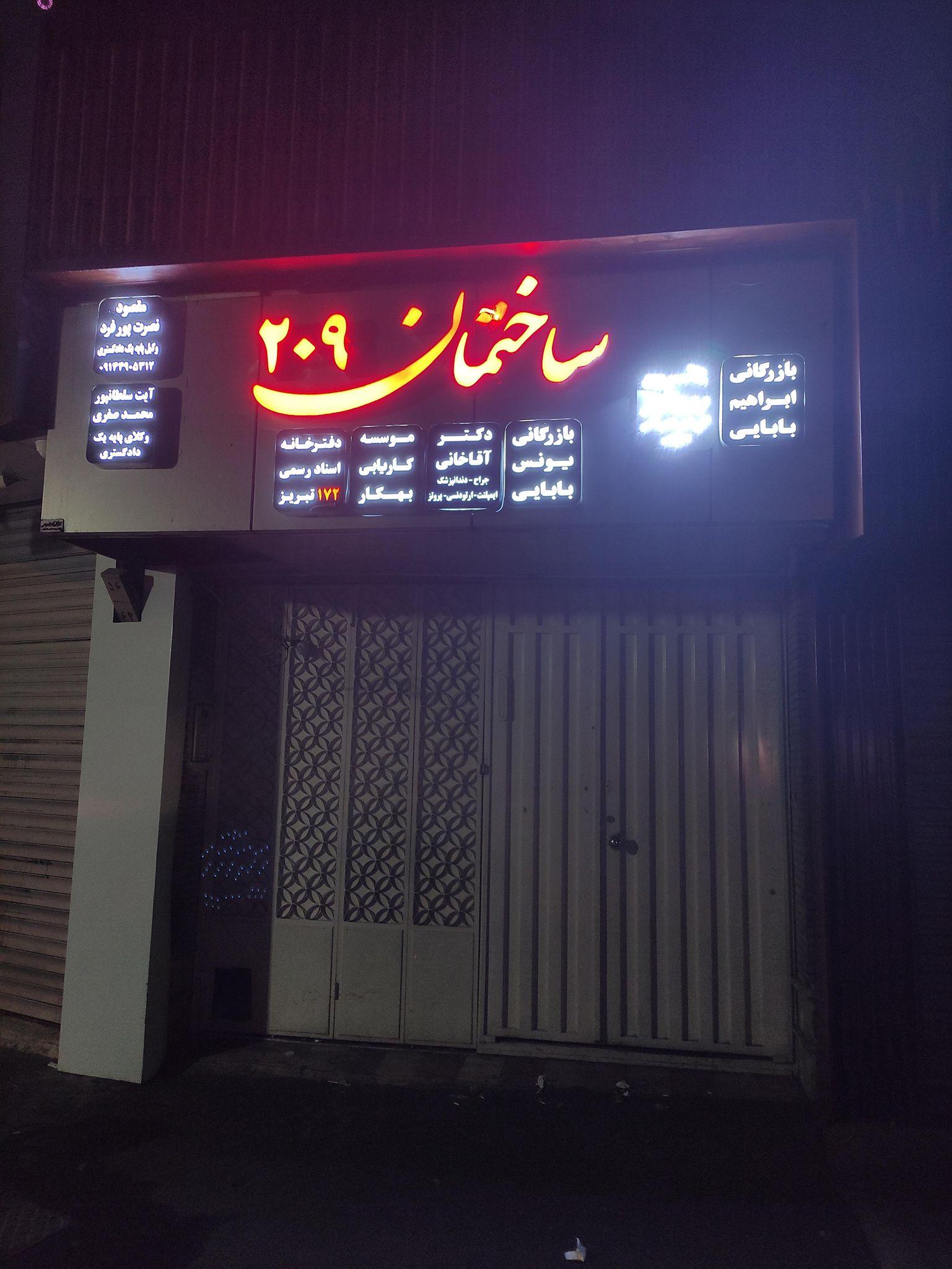 دفتر وکالت محمد صفری . وکیل پایه یک دادگستری