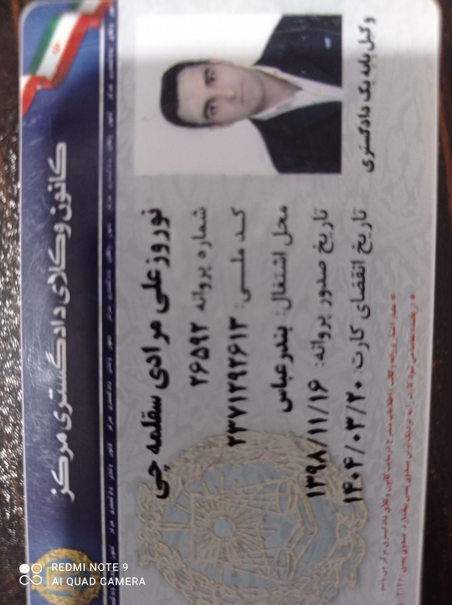 دفتر وکالت نوروز علی مرادی