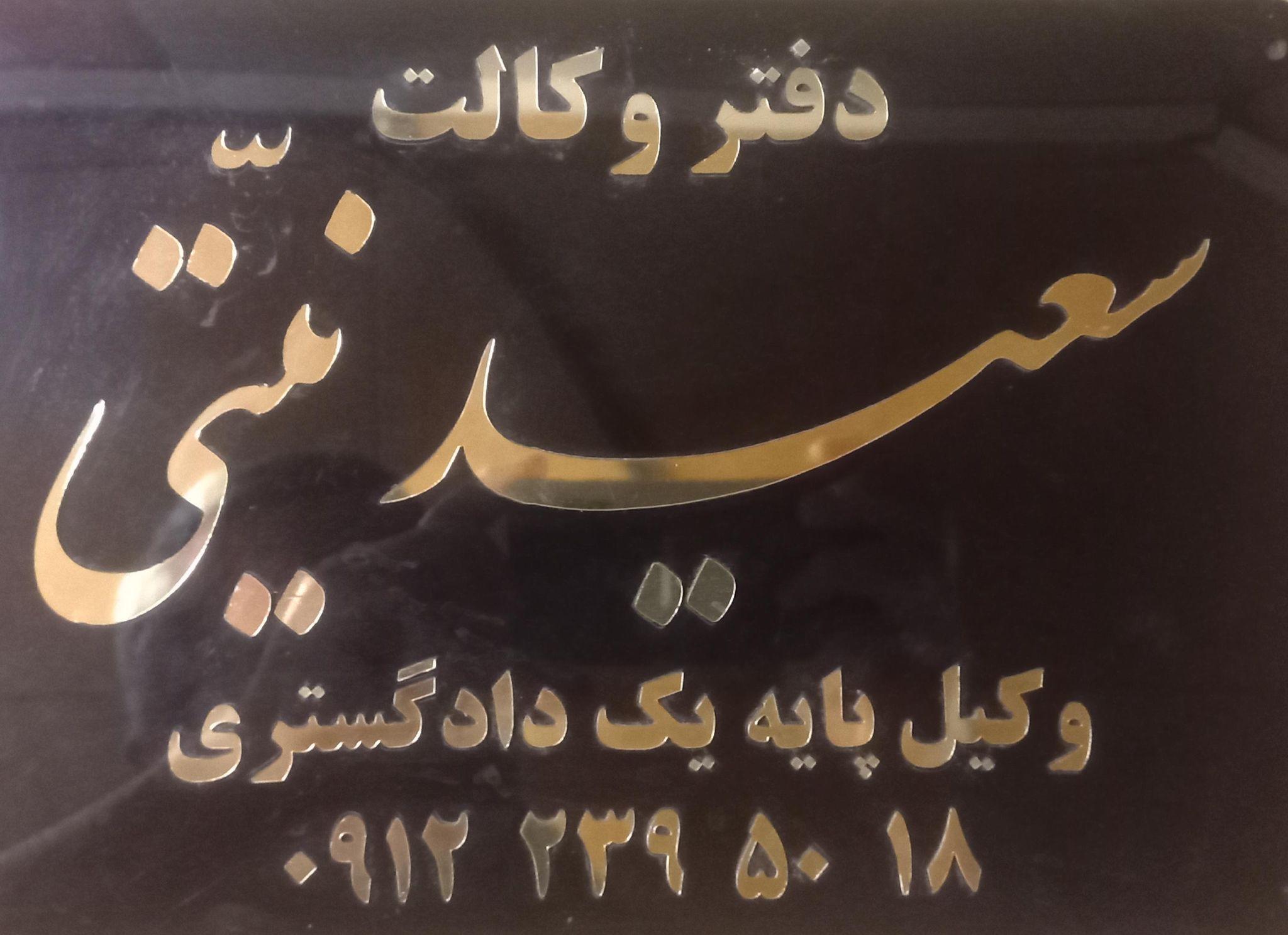 دفتر وکالت نیتی