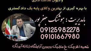 دفتر وکالت هوشنگ جعفرپور
