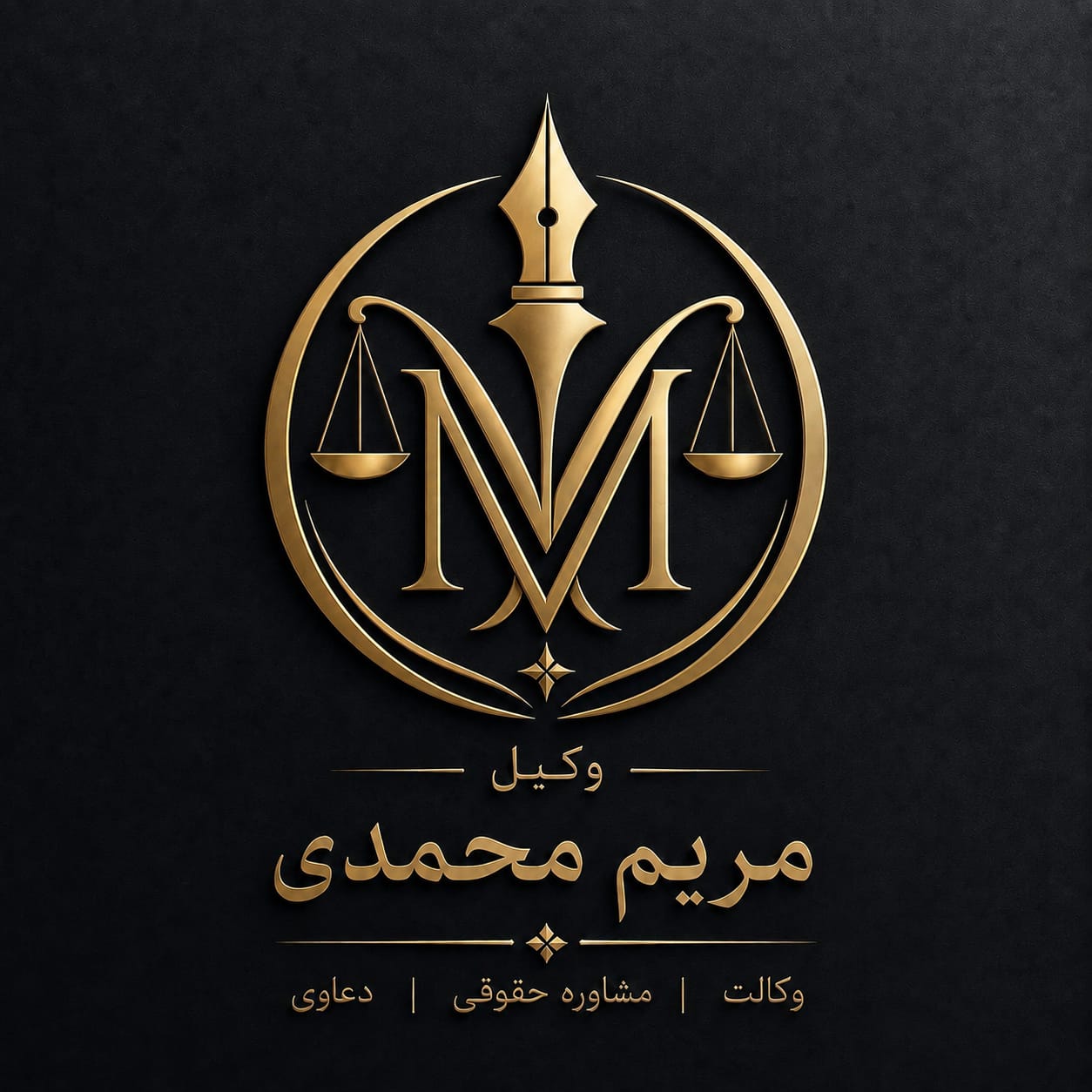 دفتر وکالت و مشاوره حقوقی تخصصی