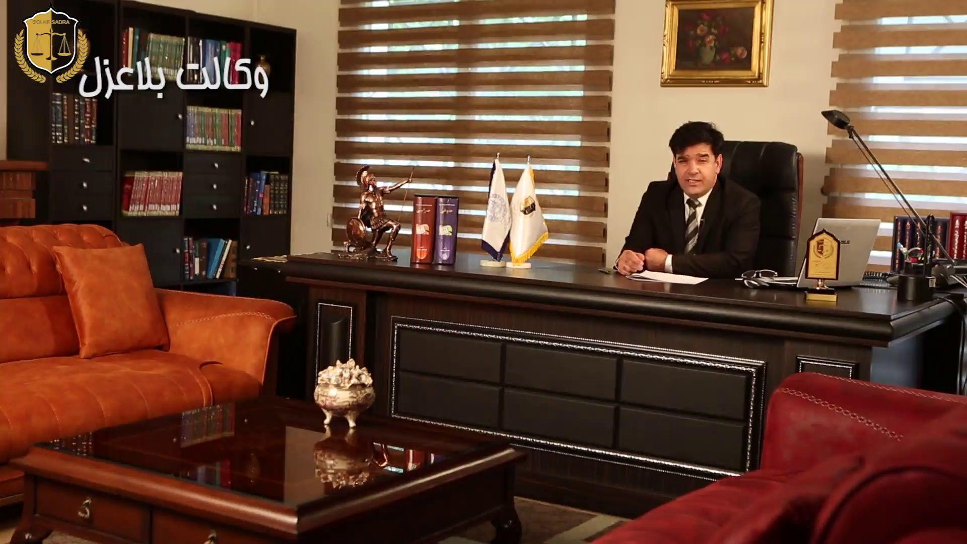دفتر وکالت و موسسه حقوقی داوری بین الملل صلح صدرا