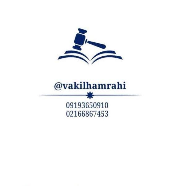 دفتر وکالت (وکیل پایه یک دادگستری)