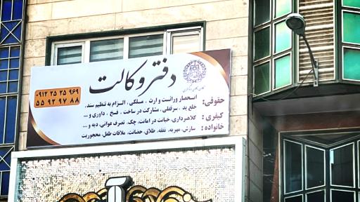 دفتر وکالت کریم غلامرضا