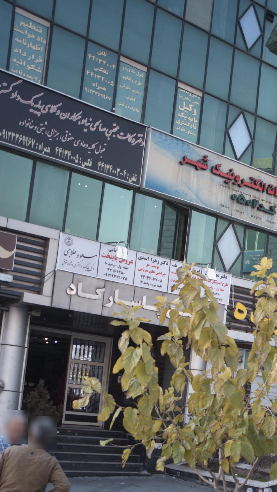 دفتر وکیل پایه یک دادگستری ناصر زنگباری