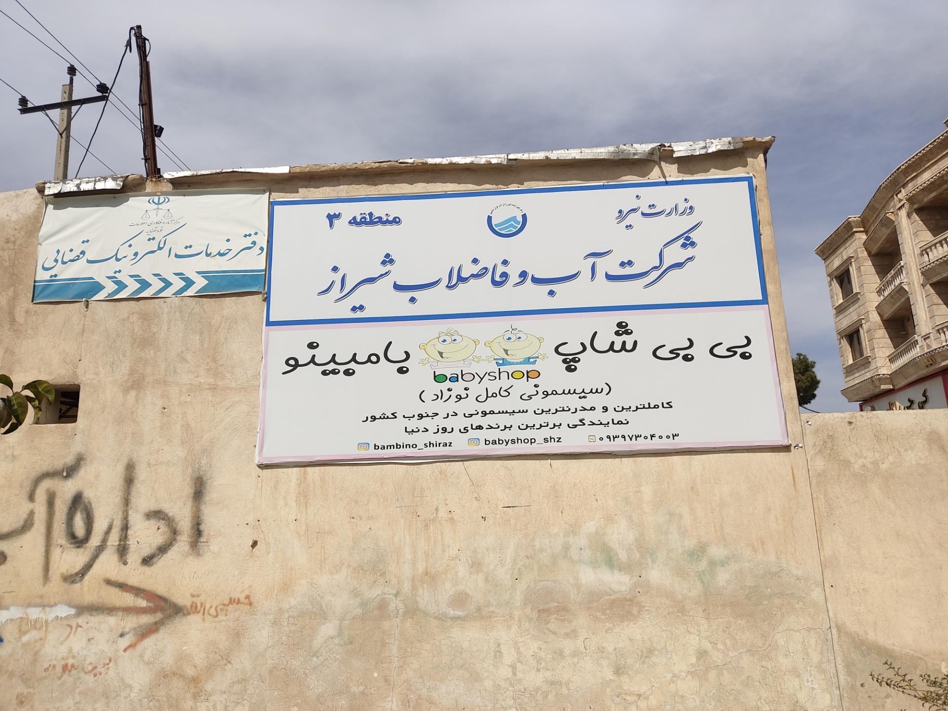 دفتر پالایشگاه لاوان مستقر در شیراز
