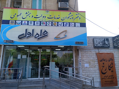 دفتر پیشخوان خدمات دولت و بخش عمومی کریمیان