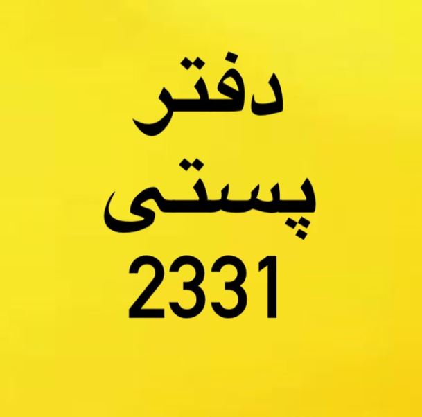 دفتر پیشخوان خدمات دولت - کد 72162331