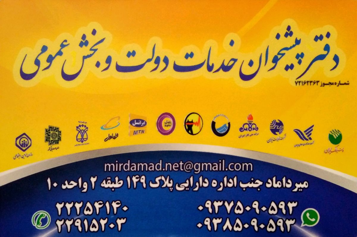 دفتر پیشخوان خدمات دولت - کد 72162363