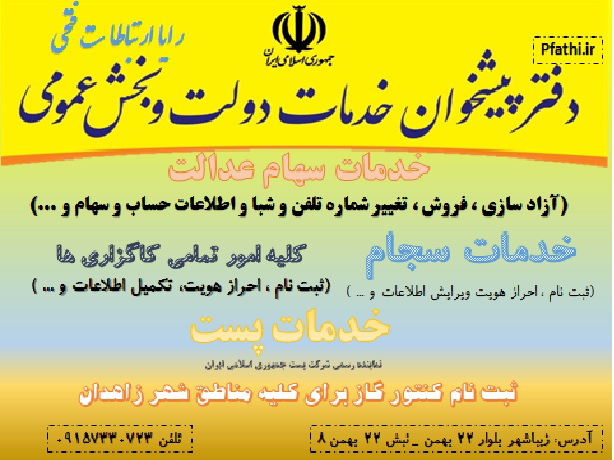 دفتر پیشخوان خدمات دولت - کد 72241130
