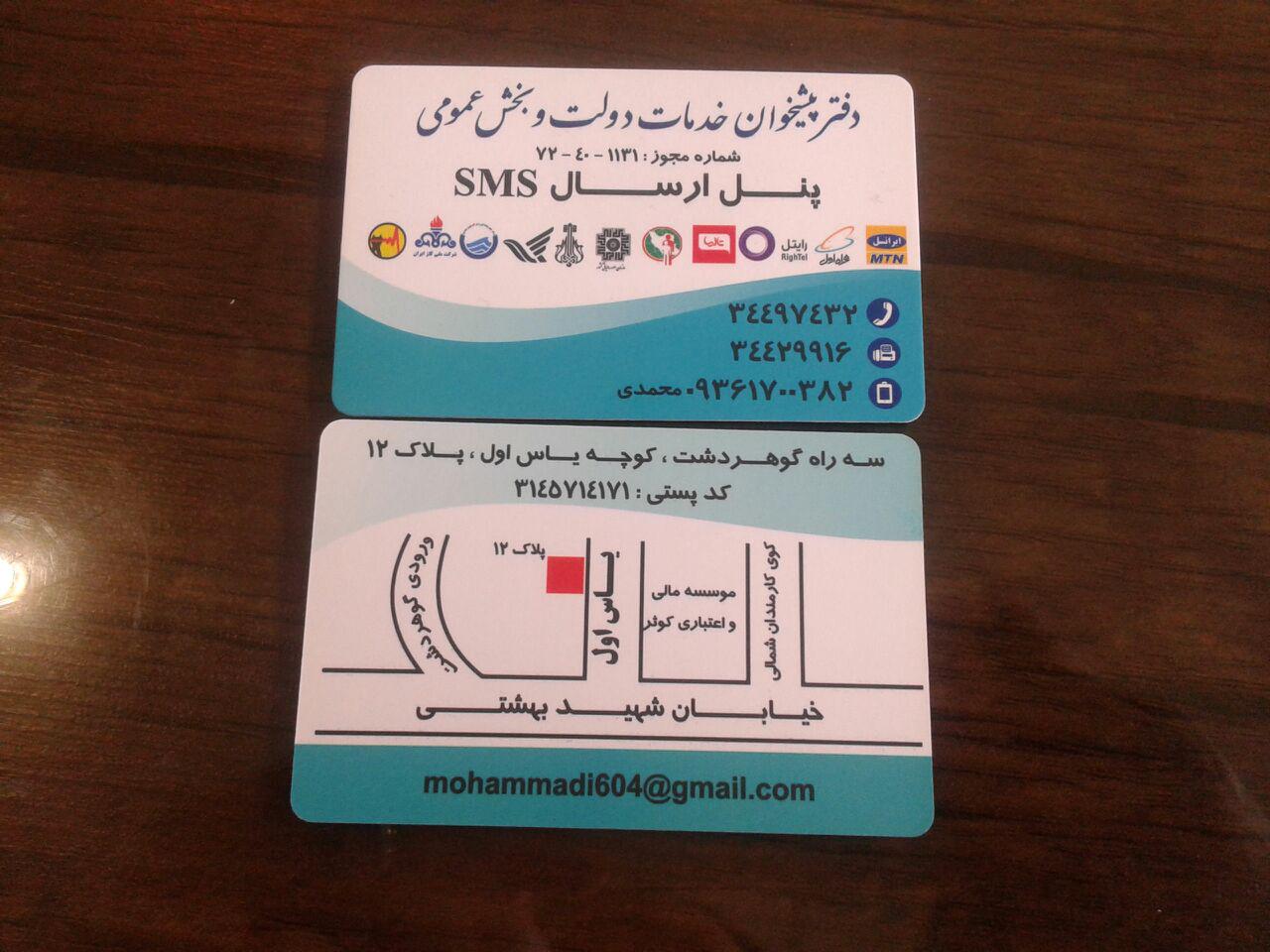 دفتر پیشخوان خدمات دولت - کد 72401131