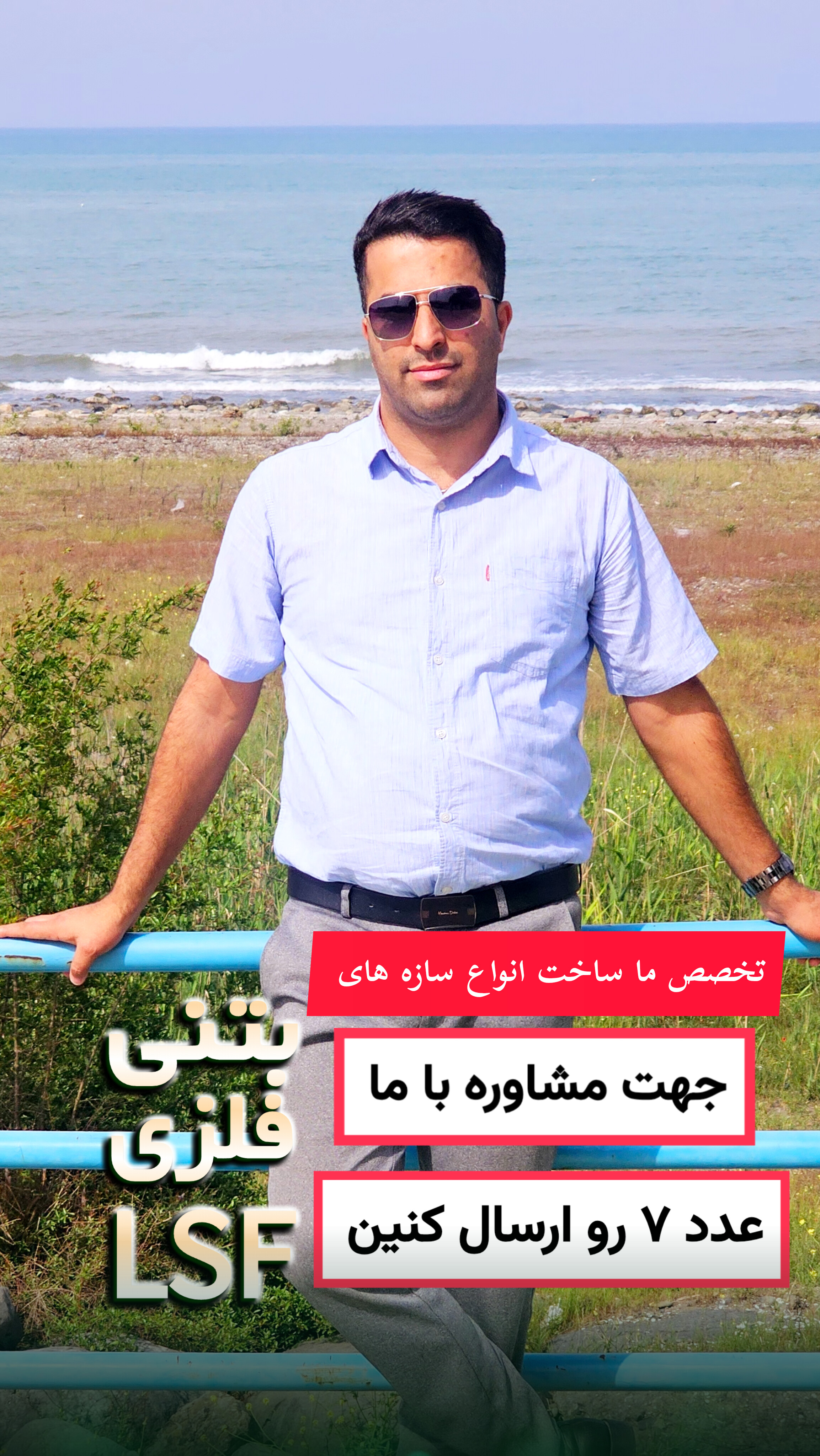 دفتر پیمانکاری ساخت ویلا صفاپور