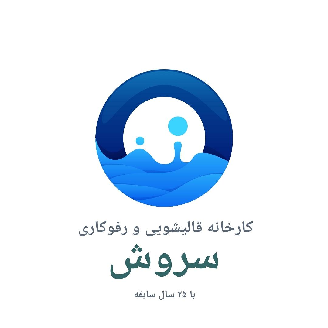 دفتر کارخانه قالیشویی و رفوکاری سروش
