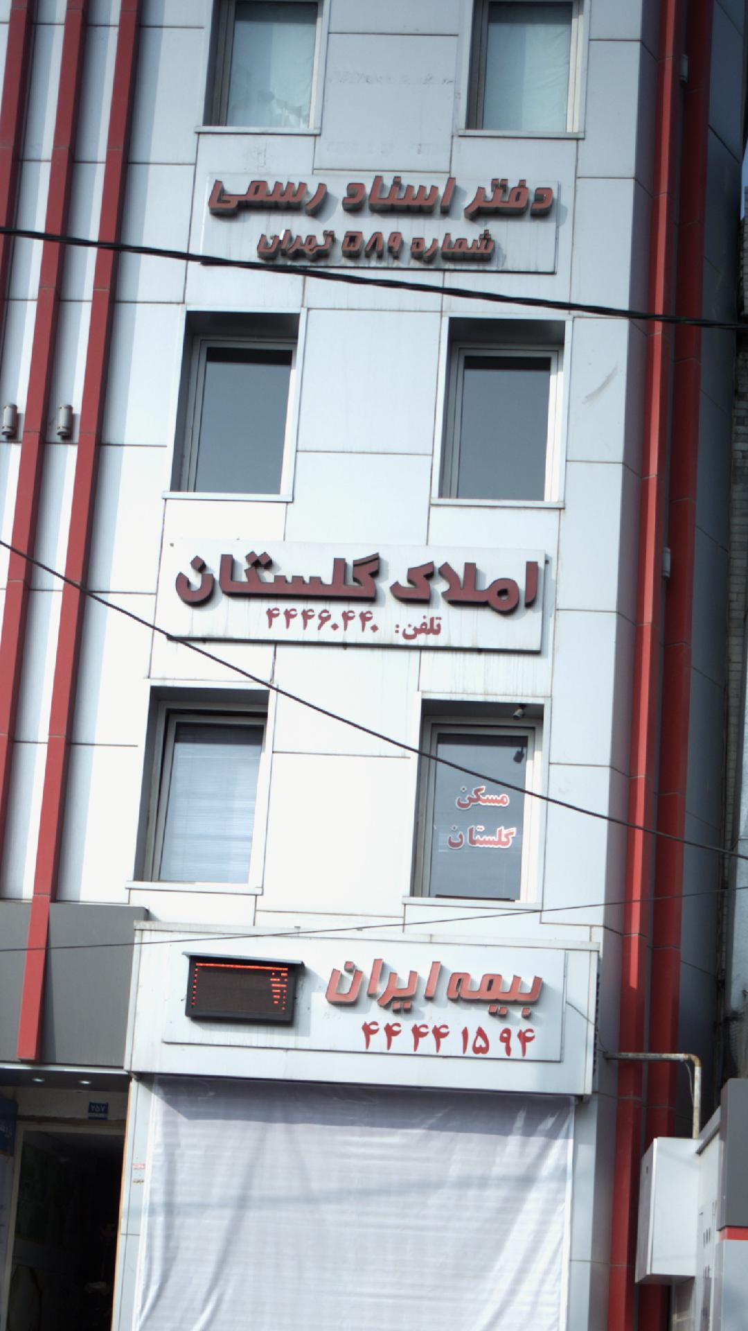 دفتراسناد رسمی