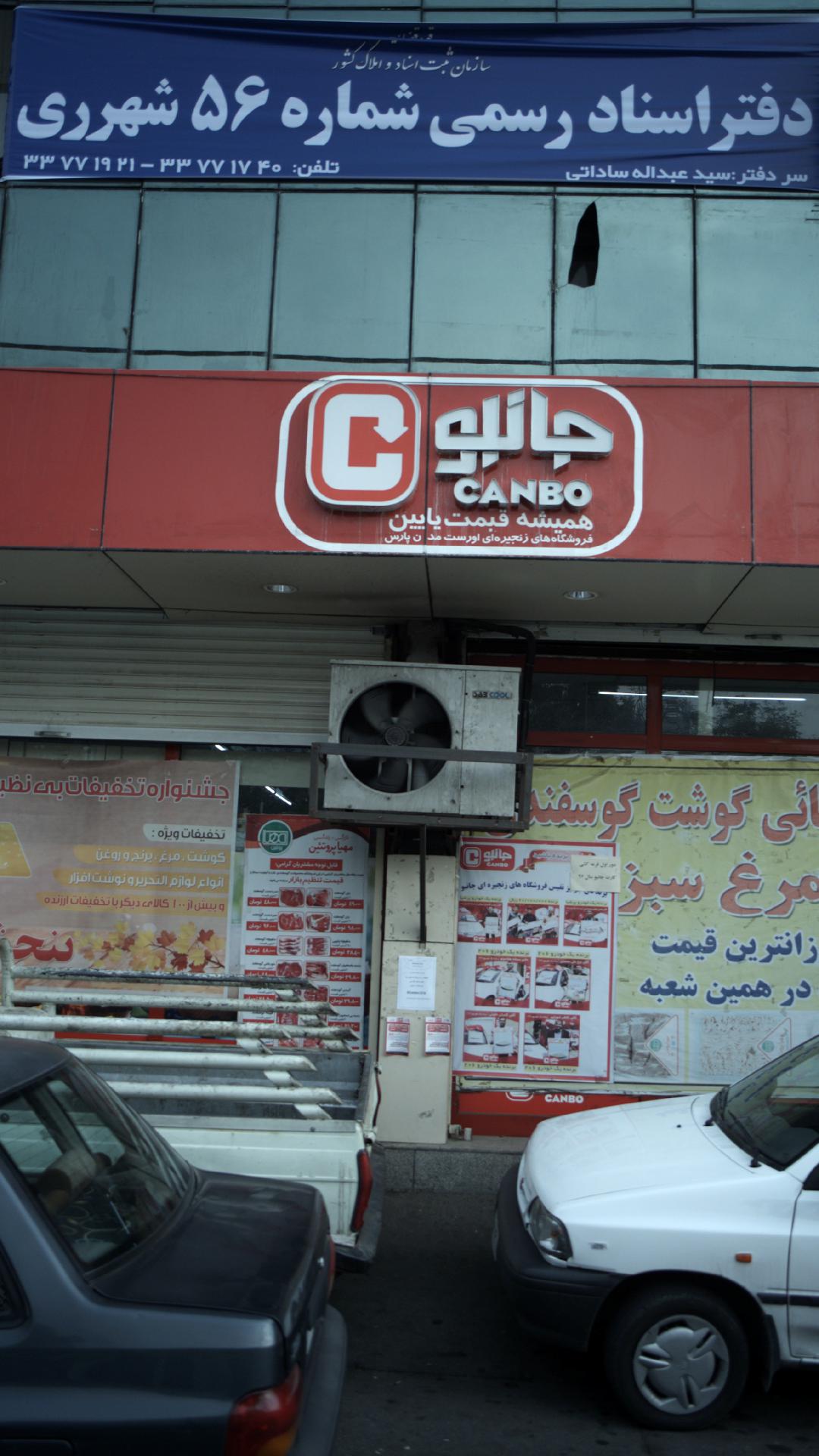 دفتراسنادرسمی شماره ۵۶شهرری