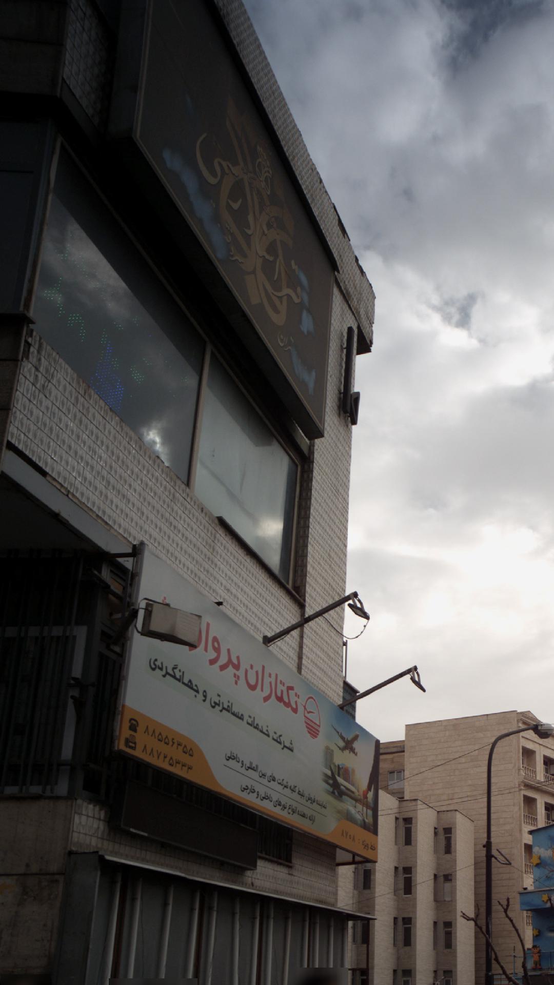دفتراسنادرسمی ۱۴۹۵ تهران