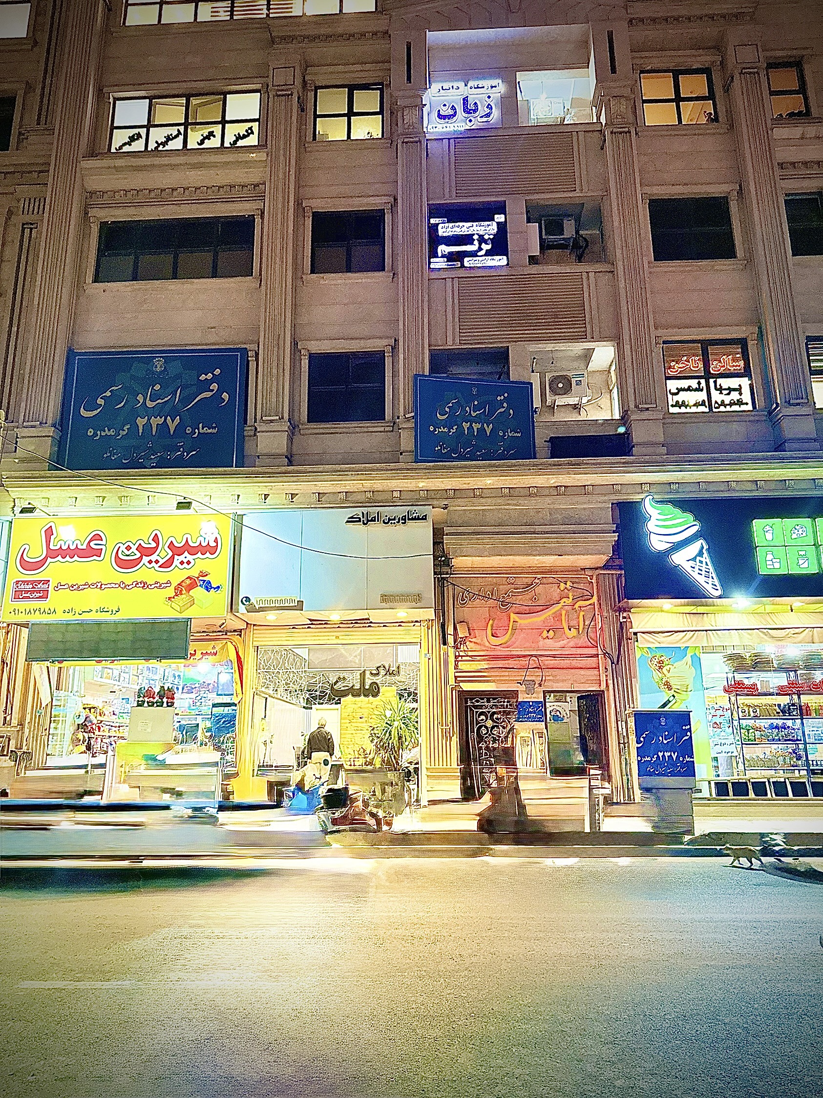 دفتراسنادرسمی ۲۳۷گرمدره