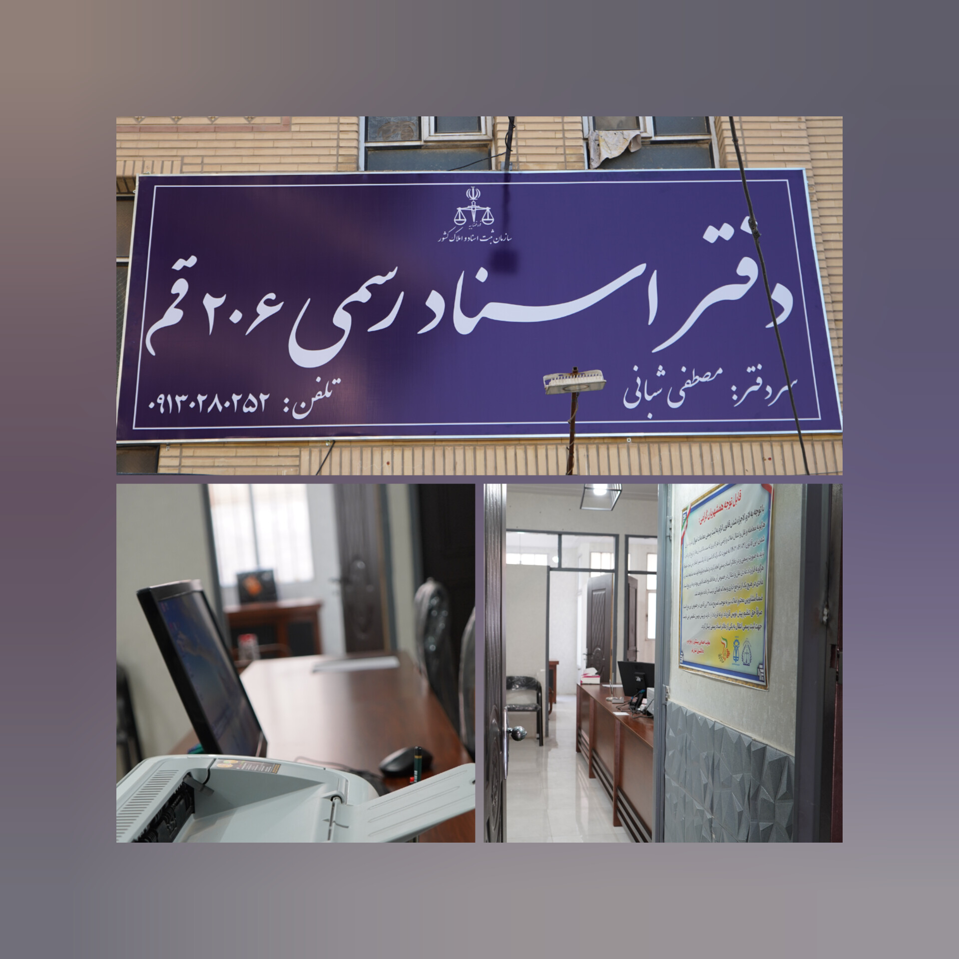دفتراسنادرسمی206قم