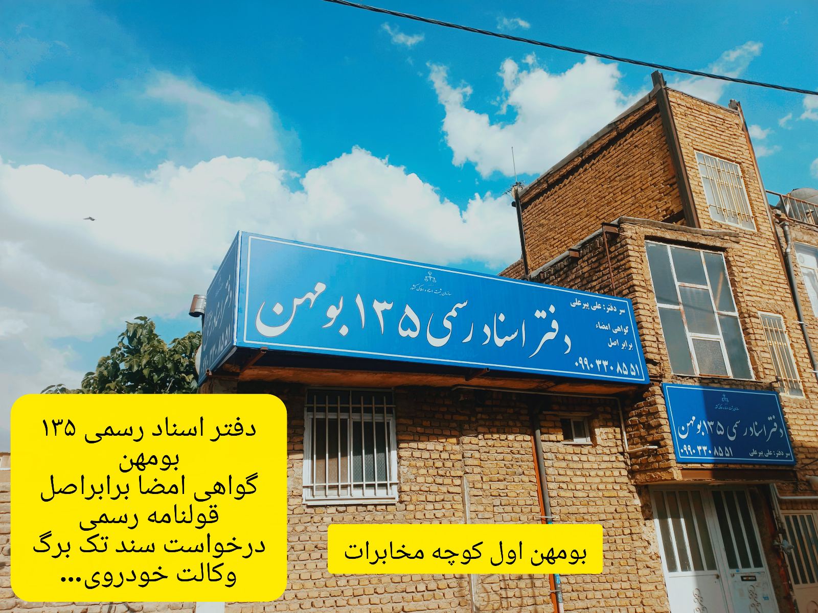دفتراسنادرسمی۱۳۵ بومهن