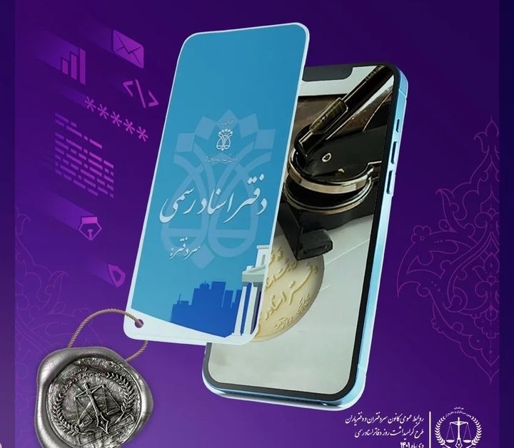 دفتراسنادرسمی۲۷میاندوآب