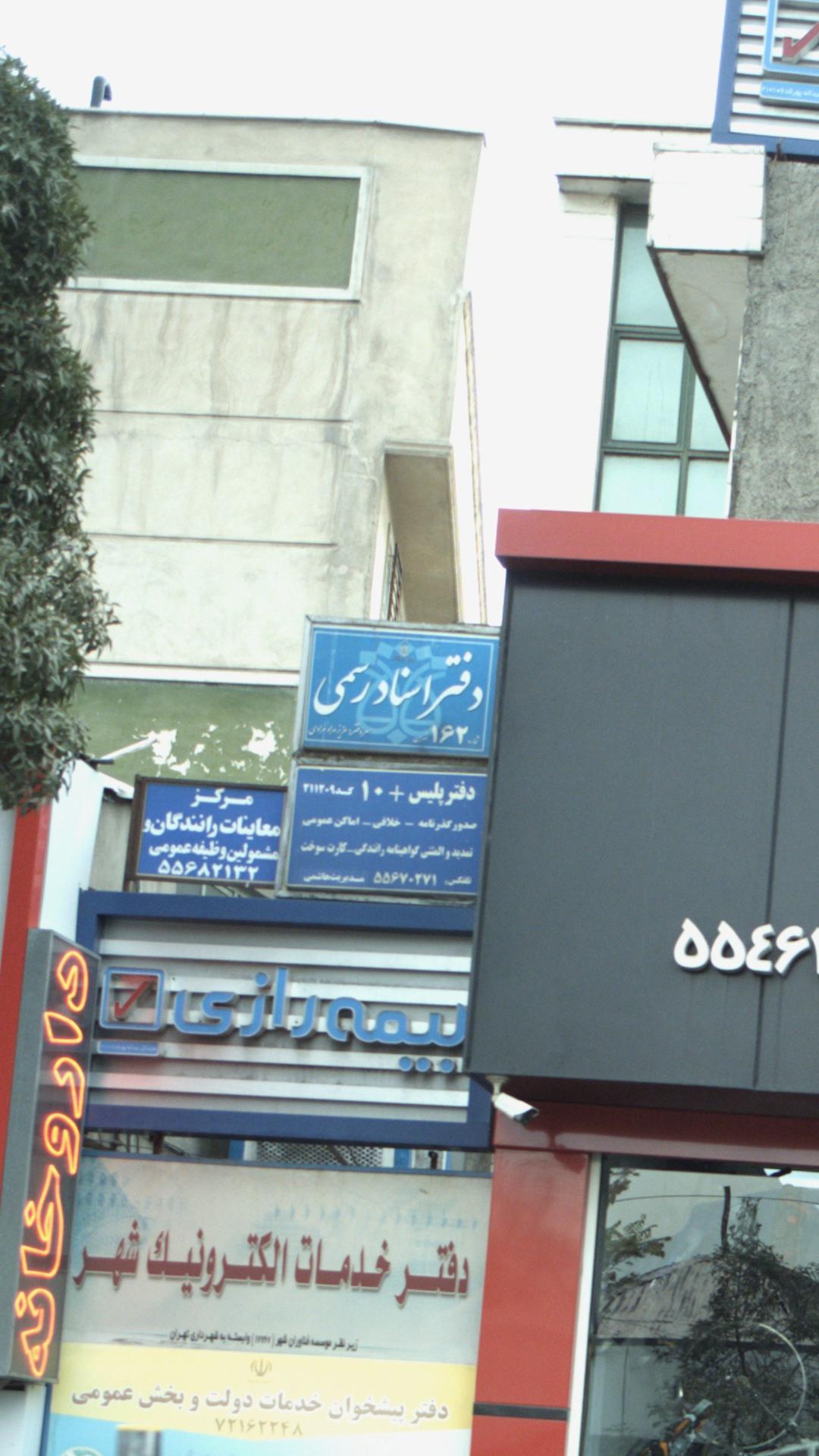 دفتراسنادرسمی۵۸۵