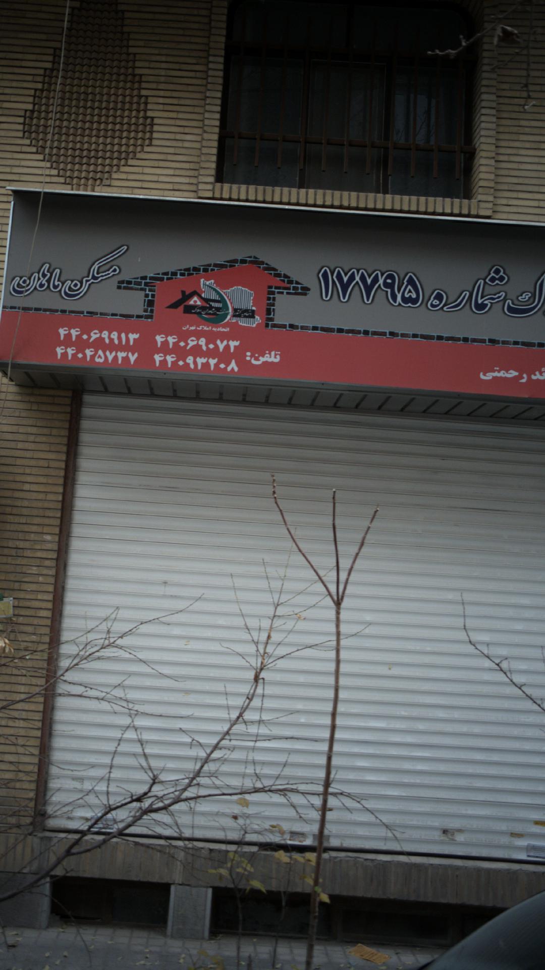 دفتراملاک شماره ۱۷۷۹۵
