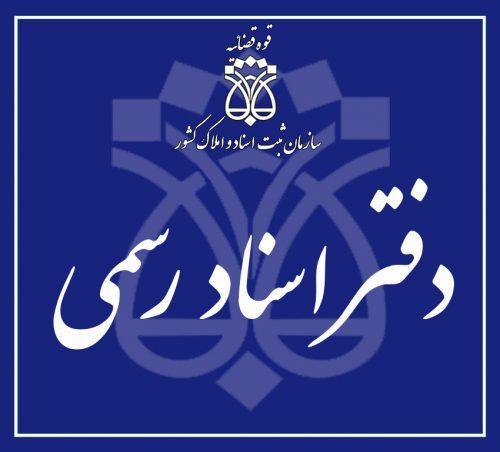 دفترخانه اسناد رسمی 14 یزد