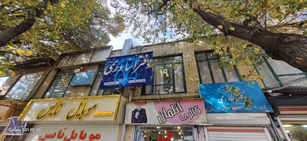 دفترخانه اسناد رسمی تبریز نوزده تبریز