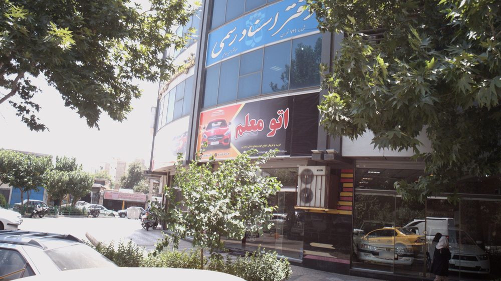 دفترخانه اسناد رسمی شماره 1040