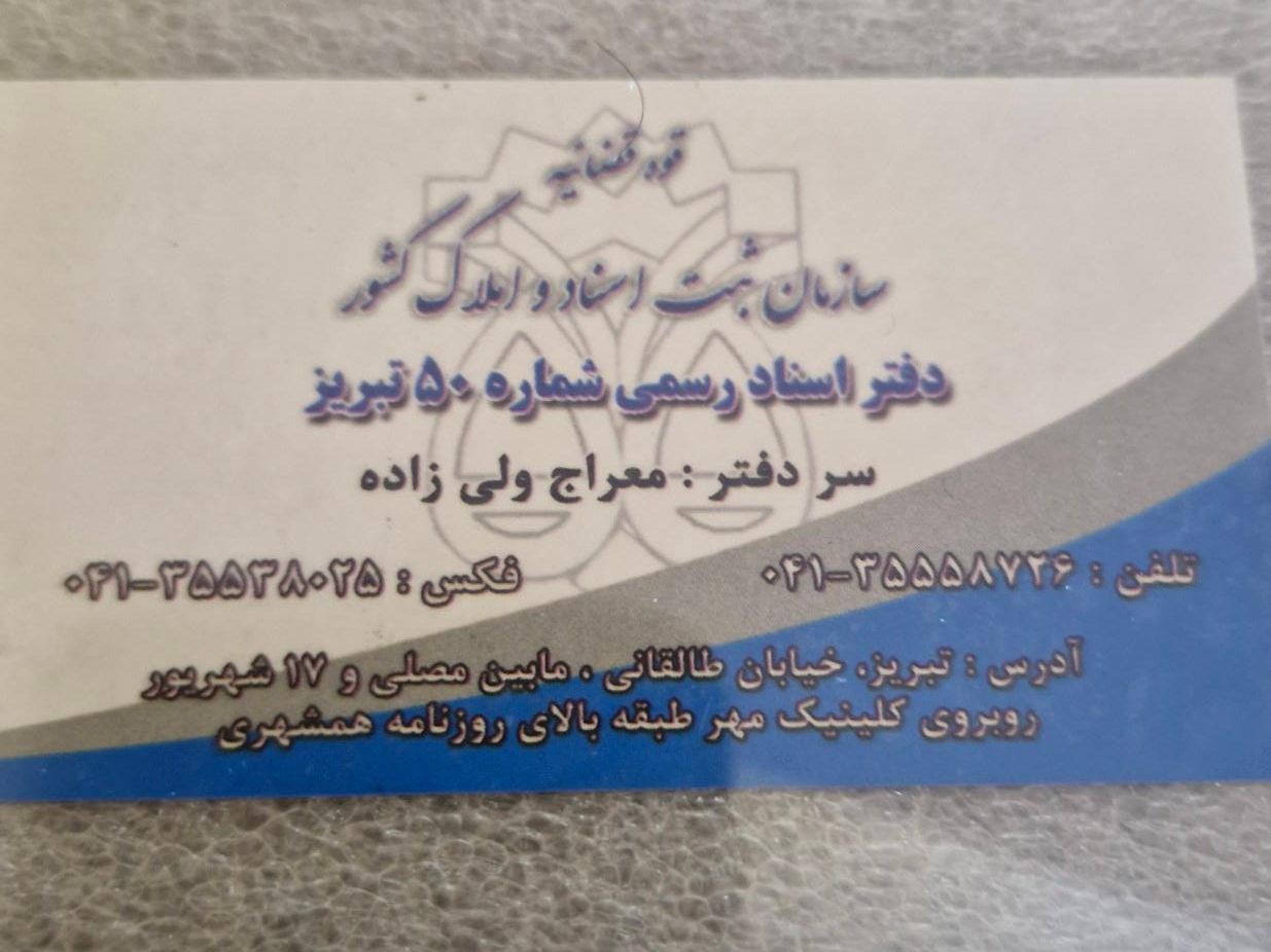 دفترخانه اسناد رسمی شماره 72